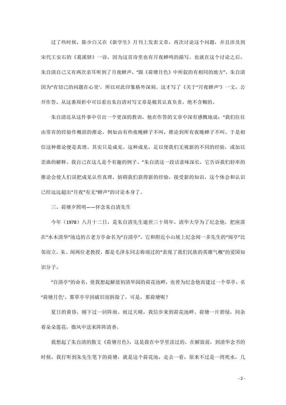 人教版高中语文必修二《荷塘月色》教案教学设计优秀公开课 (7).pdf_第2页