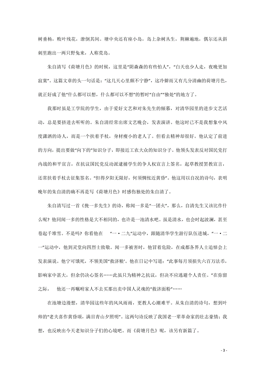 人教版高中语文必修二《荷塘月色》教案教学设计优秀公开课 (7).pdf_第3页