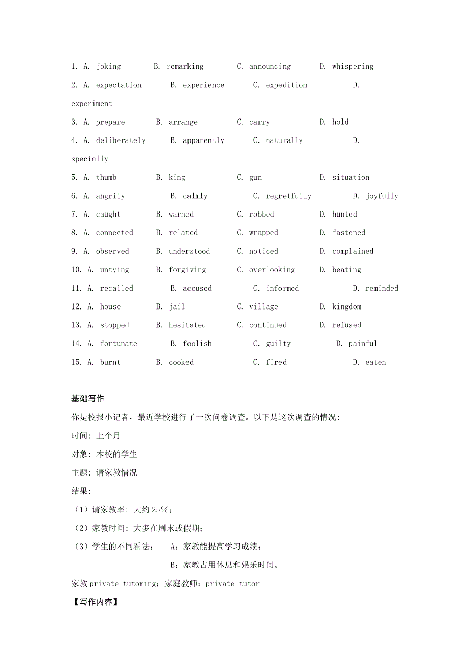 2013年高考英语二轮专题复习命题预测80.doc_第2页