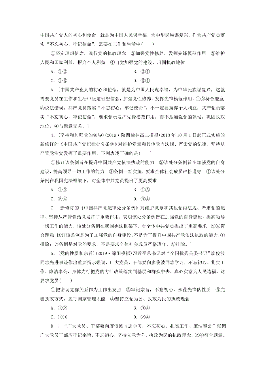 2021届高考政治一轮复习课后限时小集训：16中国特色社会主义最本质的特征 WORD版含答案.doc_第2页