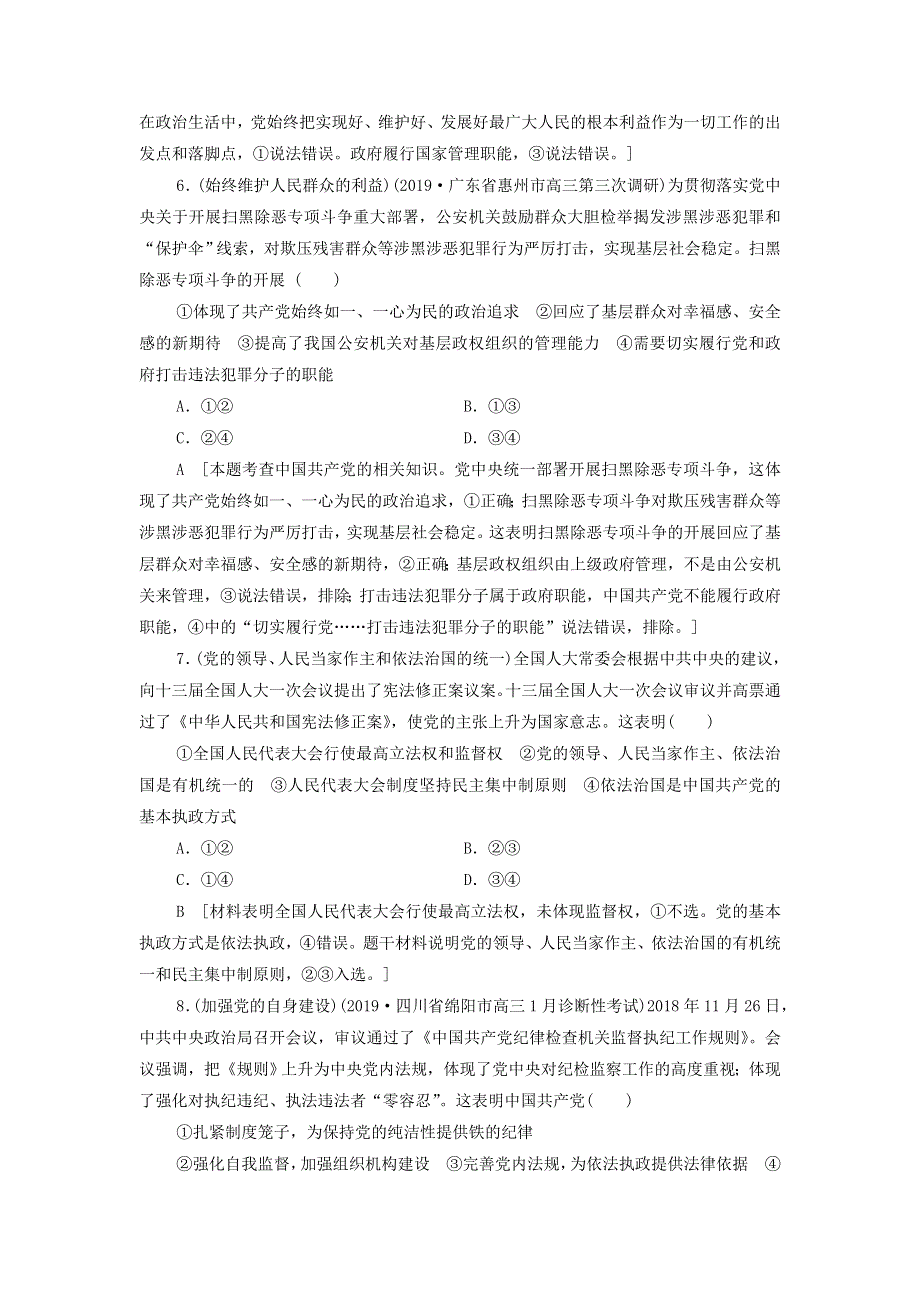 2021届高考政治一轮复习课后限时小集训：16中国特色社会主义最本质的特征 WORD版含答案.doc_第3页