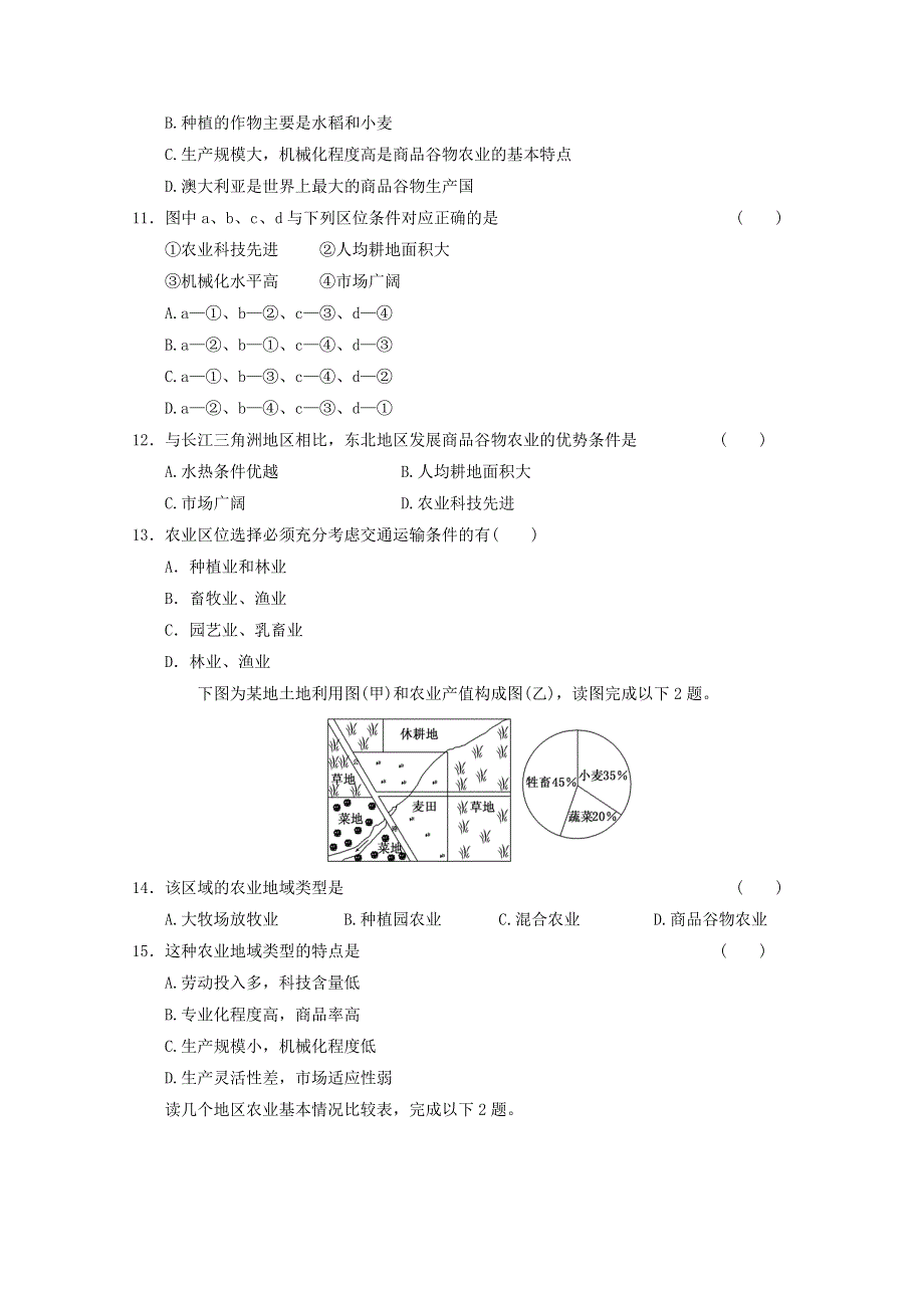 2012届高考地理一轮复习试题：第26课时以畜牧业为主的农业地域类型.doc_第3页