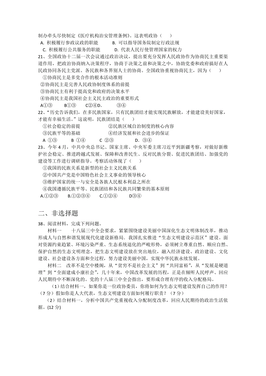 广西南宁二中2014-2015学年下学期高一6月月考文综政治试题 WORD版含答案.doc_第2页