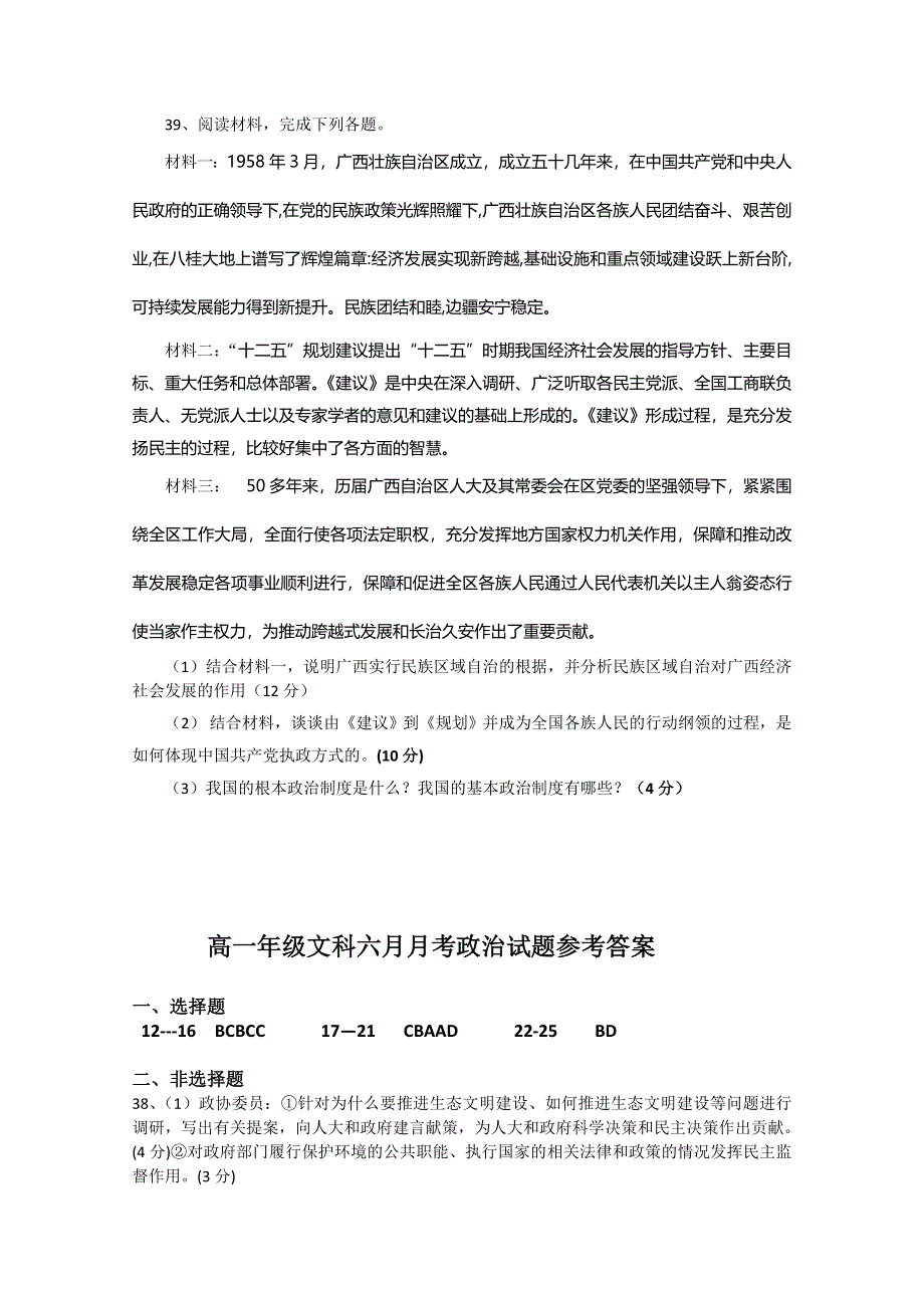 广西南宁二中2014-2015学年下学期高一6月月考文综政治试题 WORD版含答案.doc_第3页