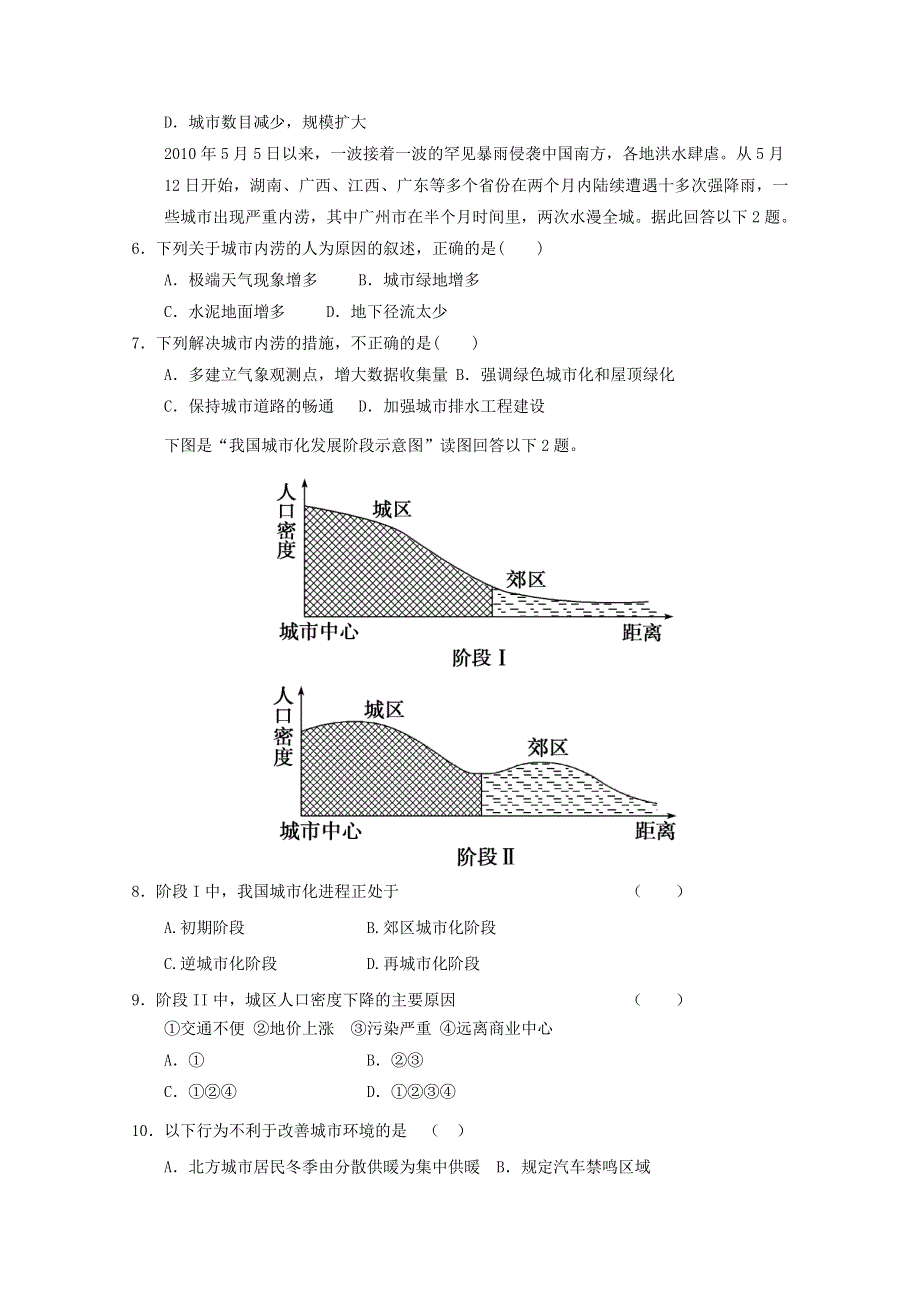 2012届高考地理一轮复习试题：第23课时城市化.doc_第2页