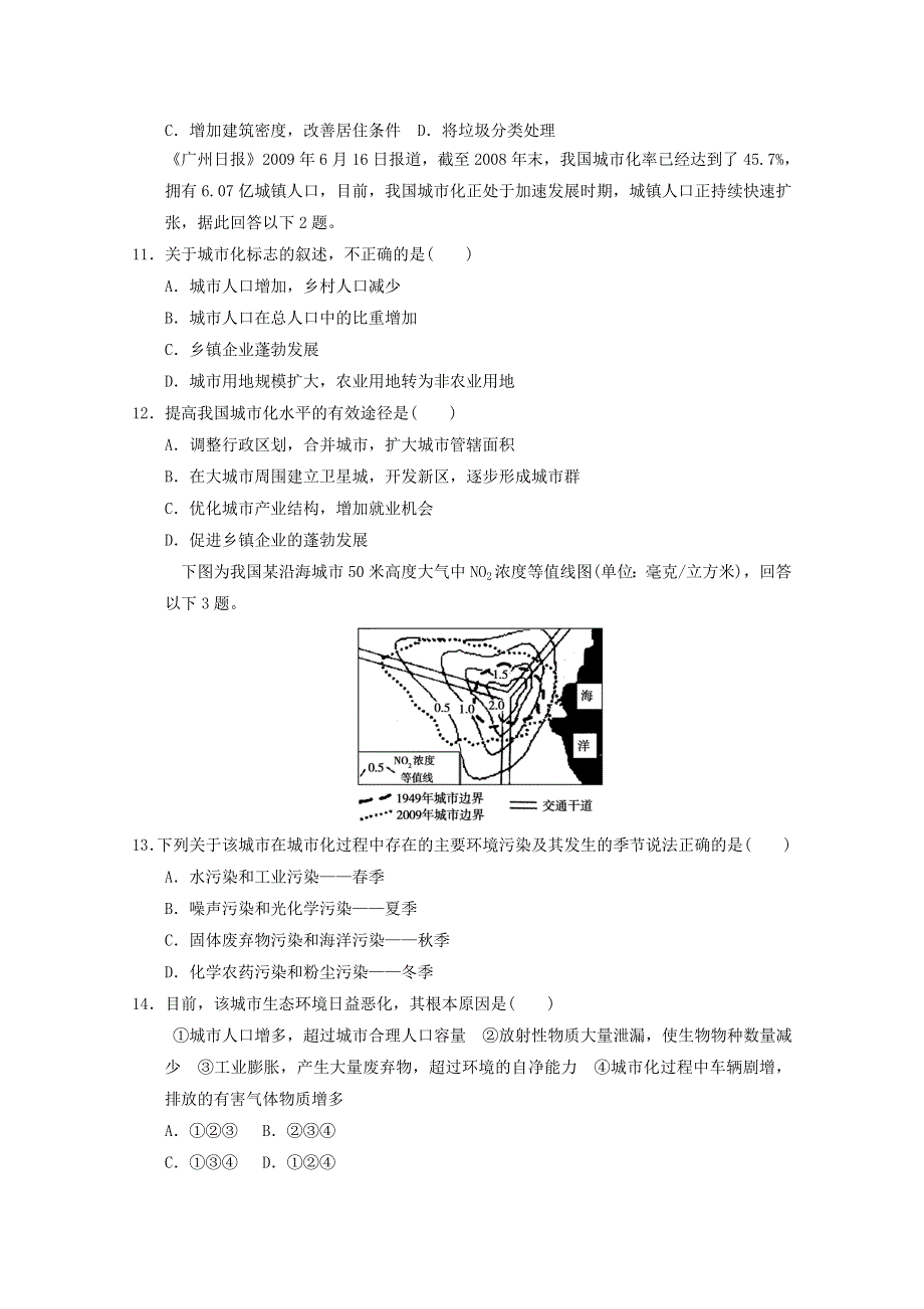 2012届高考地理一轮复习试题：第23课时城市化.doc_第3页