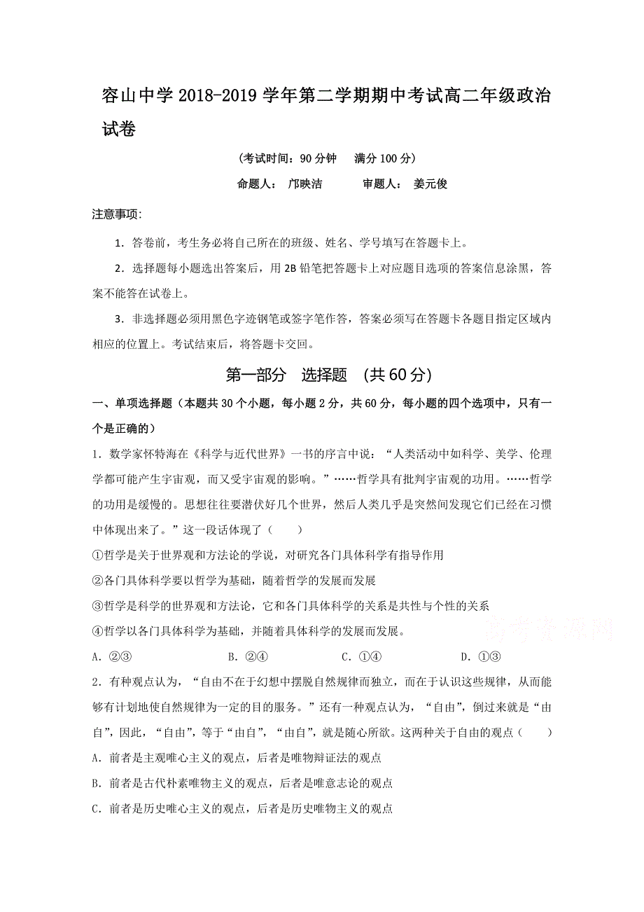 广东省佛山市顺德区容山中学2018-2019学年高二下学期期中考试政治试题 WORD版含答案.doc_第1页