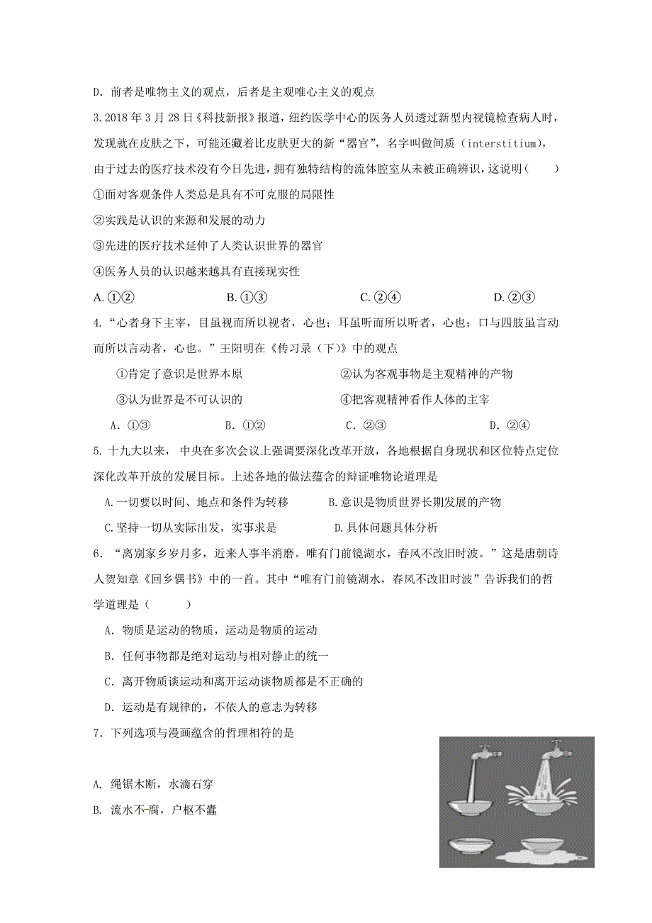 广东省佛山市顺德区容山中学2018-2019学年高二下学期期中考试政治试题 WORD版含答案.doc_第2页