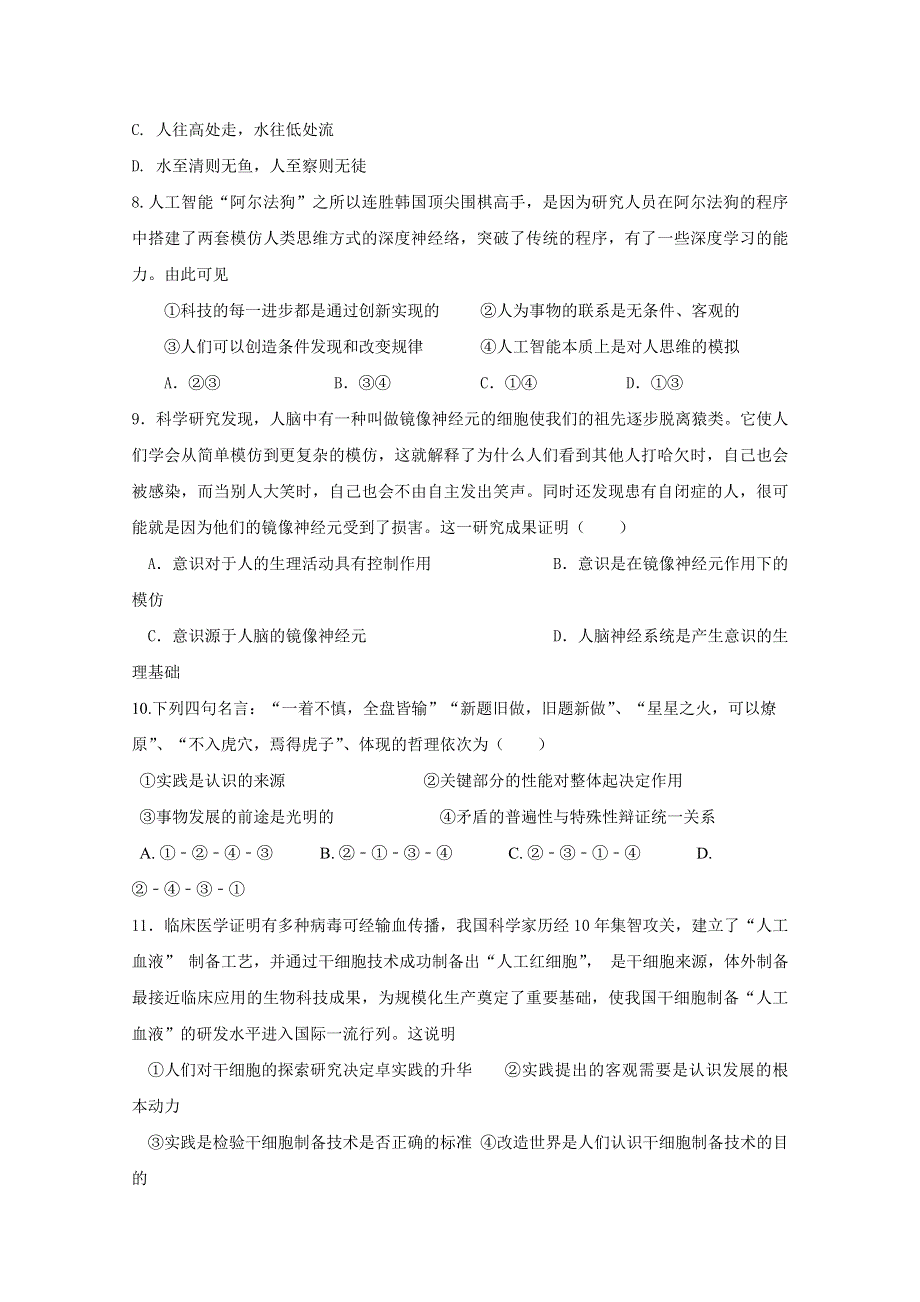 广东省佛山市顺德区容山中学2018-2019学年高二下学期期中考试政治试题 WORD版含答案.doc_第3页