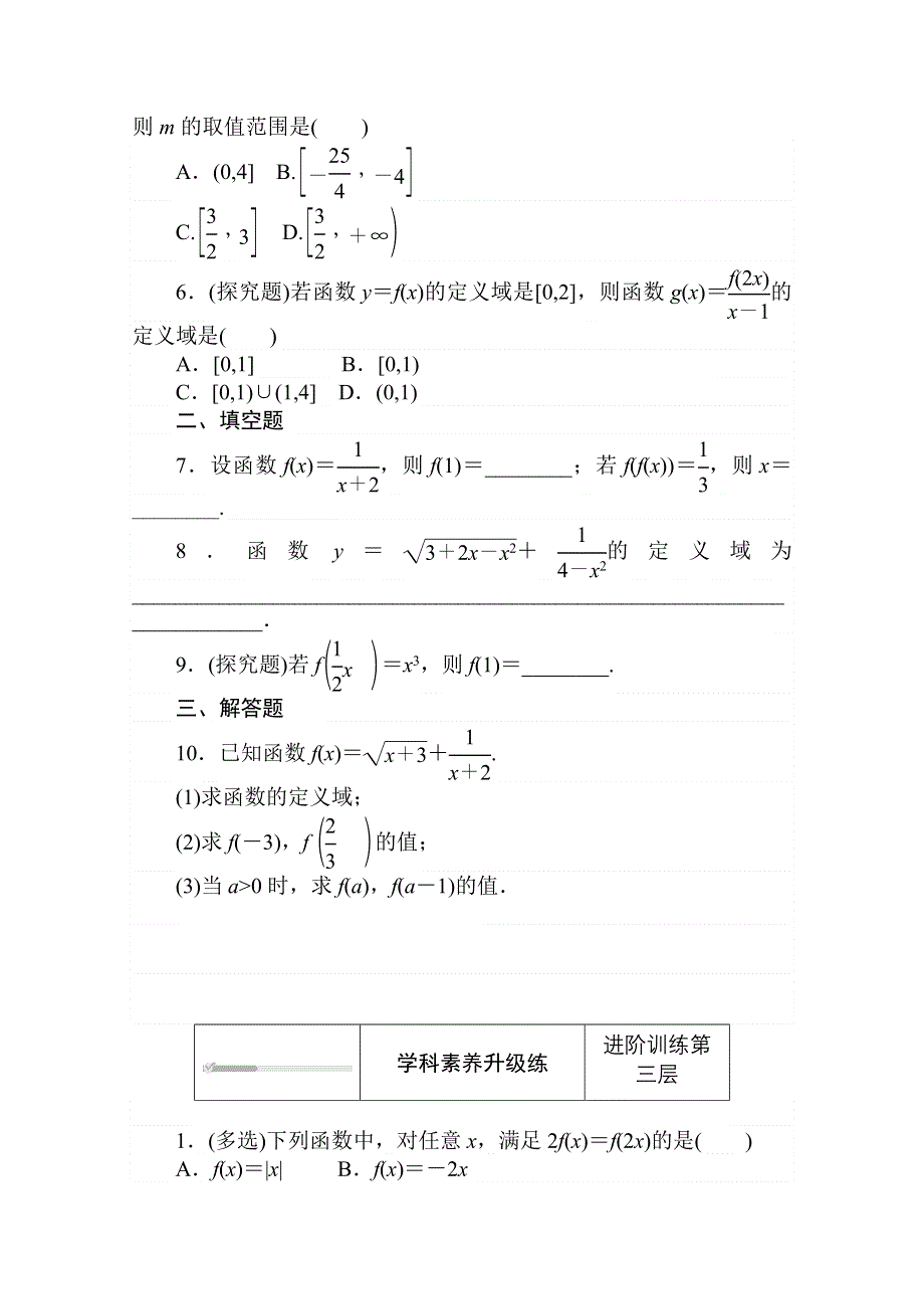 2020-2021学年数学新教材人教B版必修第一册精品练习：3-1-1-1 第1课时　函数的概念 WORD版含解析.doc_第3页