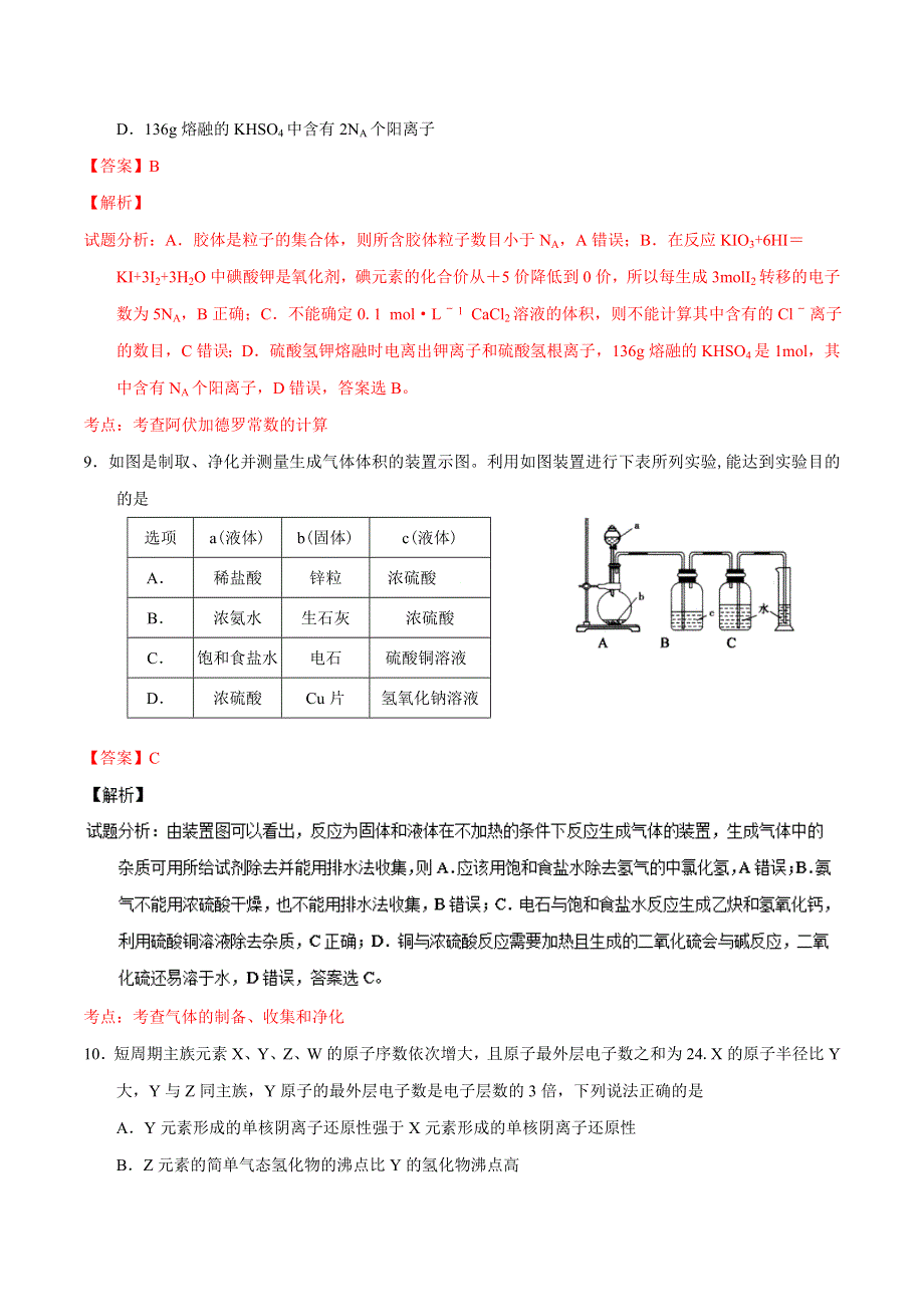 广西南宁二中、柳州高中、玉林高中2017届高三8月联考化学试题 WORD版含解析.doc_第2页