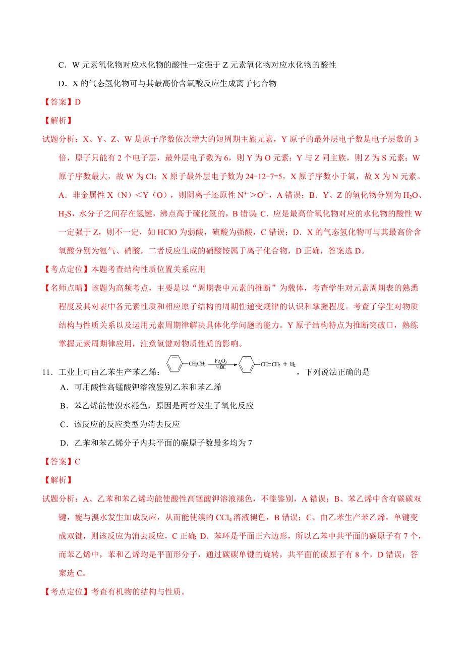 广西南宁二中、柳州高中、玉林高中2017届高三8月联考化学试题 WORD版含解析.doc_第3页