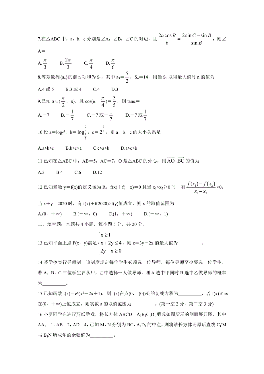 《发布》百师联盟（全国卷）2021届高三上学期一轮复习联考（三） 数学（文） WORD版含答案BYCHUN.doc_第2页