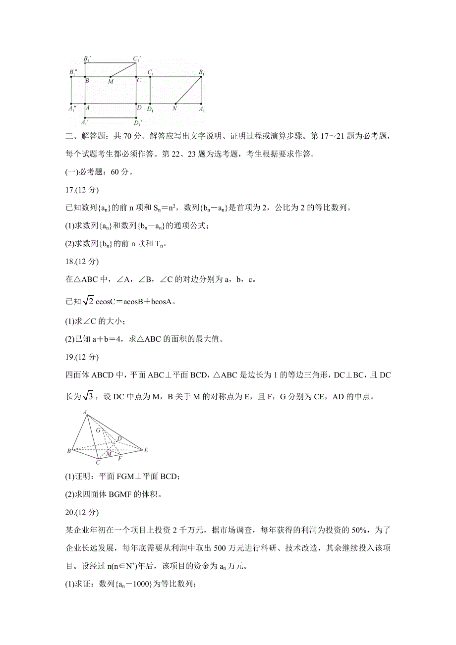 《发布》百师联盟（全国卷）2021届高三上学期一轮复习联考（三） 数学（文） WORD版含答案BYCHUN.doc_第3页