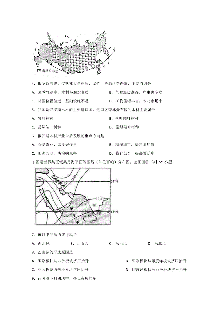 四川省泸县第五中学2020届高三上学期开学考试文科综合试题 WORD版含答案.doc_第2页