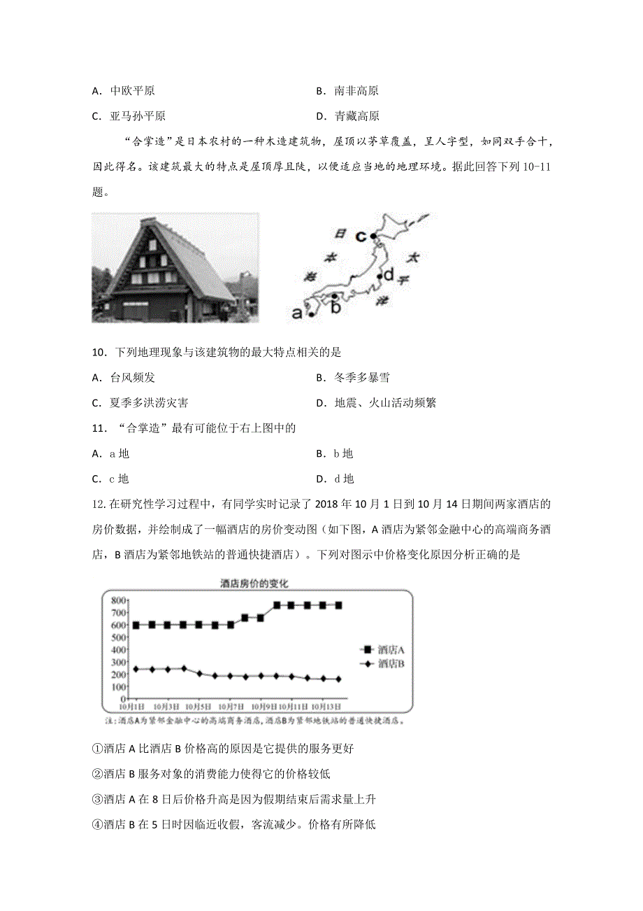 四川省泸县第五中学2020届高三上学期开学考试文科综合试题 WORD版含答案.doc_第3页