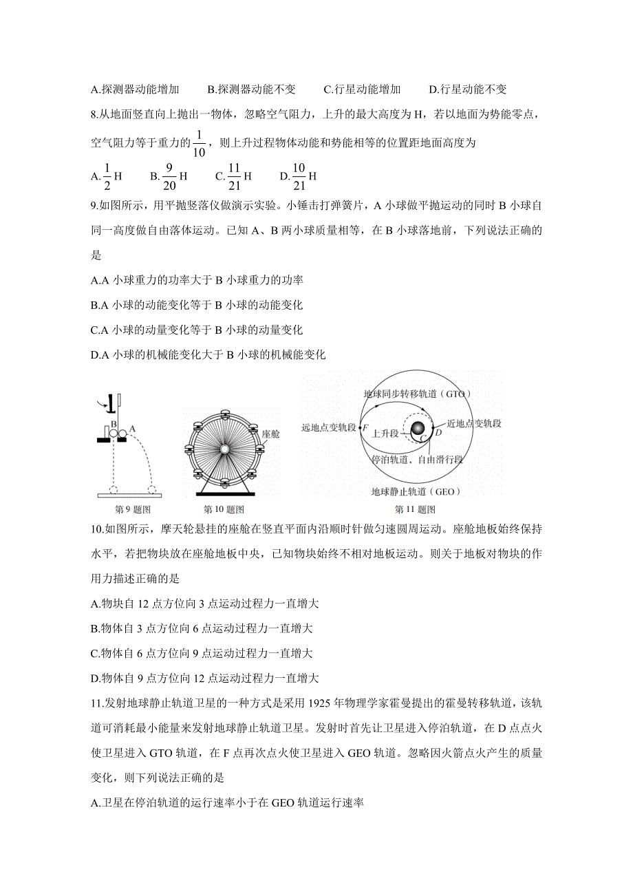 《发布》百师联盟（全国卷）2021届高三上学期一轮复习联考（三） 物理 WORD版含答案BYCHUN.doc_第3页