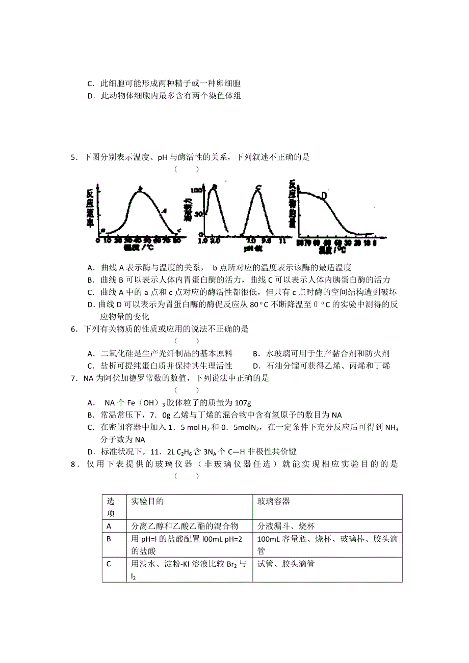 广西南宁二中2013届高三11月月考理综试题.doc_第2页