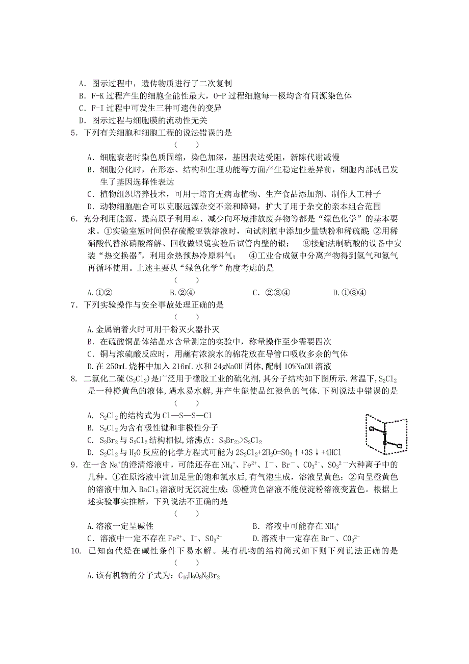 广西南宁二中2013届高三10月月考理科综合试题（无答案）.doc_第2页