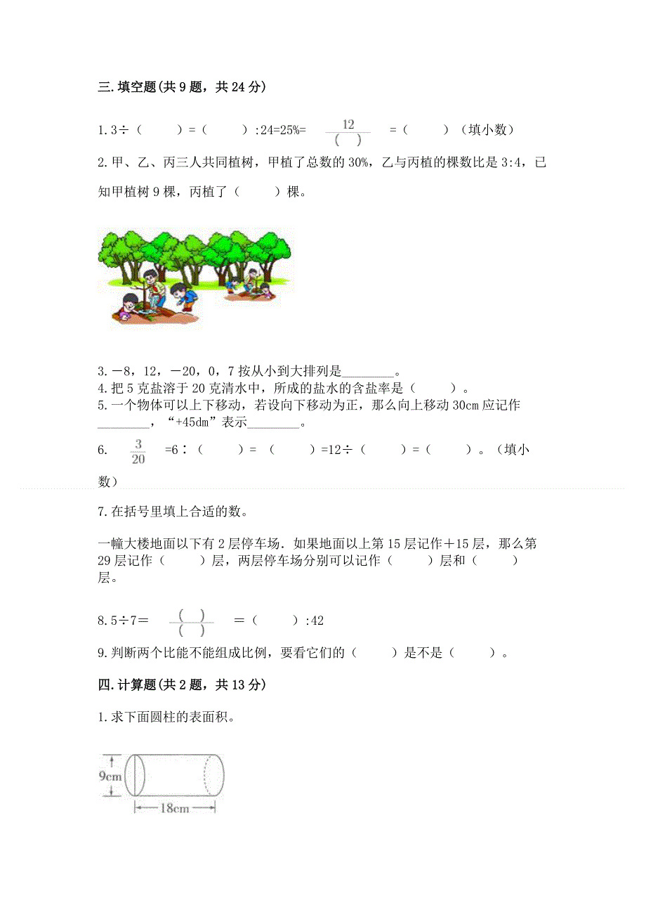 人教版六年级下册数学 期末测试卷【夺分金卷】.docx_第2页