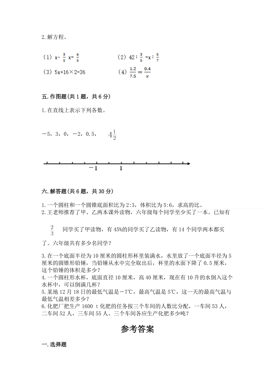 人教版六年级下册数学 期末测试卷【夺分金卷】.docx_第3页