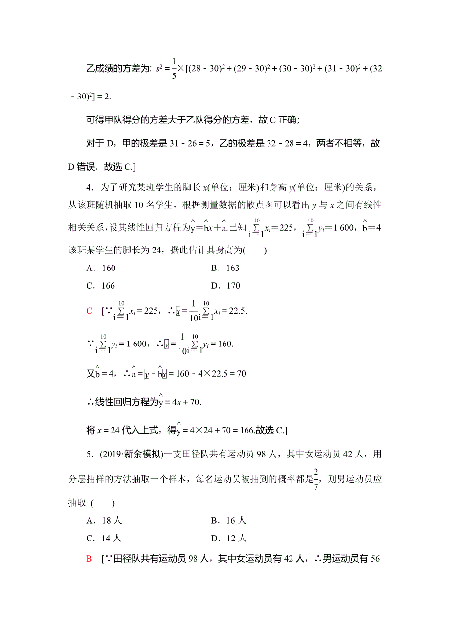 2020新课标高考理科数学二轮复习专题限时集训 6 统计与统计案例 WORD版含解析.doc_第3页