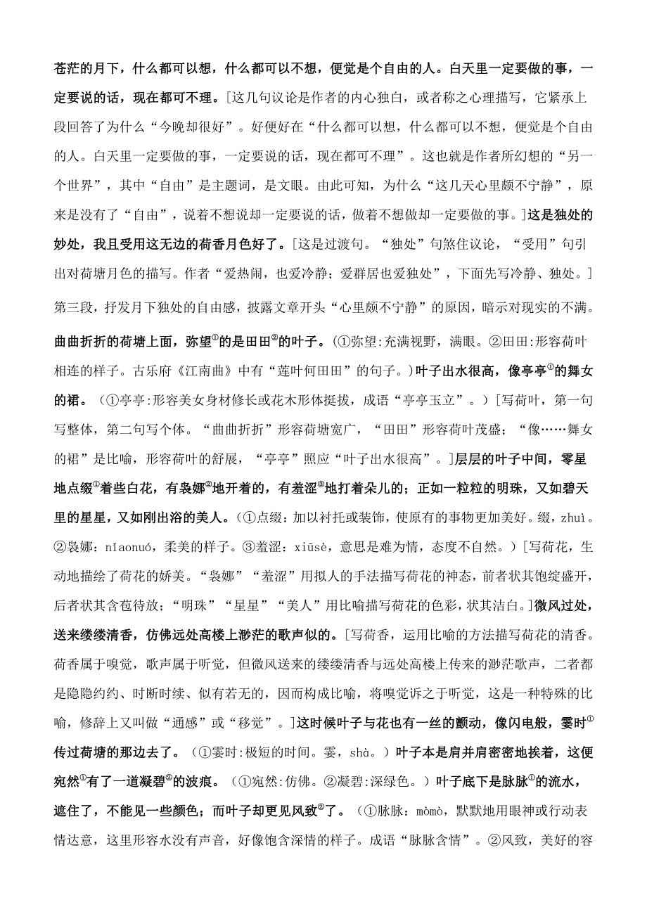 人教版高中语文必修二《荷塘月色》教案教学设计优秀公开课 (64).pdf_第3页