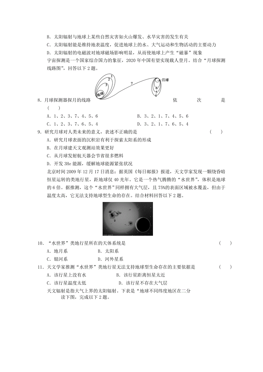 2012届高考地理一轮复习试题：第2课时宇宙中的地球和太阳对地球的影响.doc_第2页