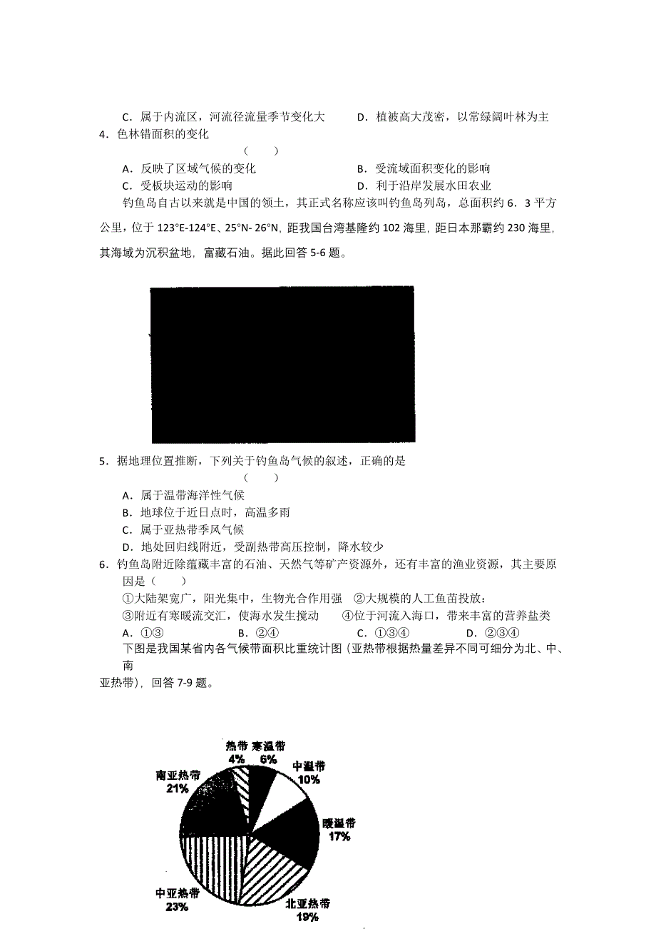 广西南宁二中2013届高三10月月考文科综合试题.doc_第2页