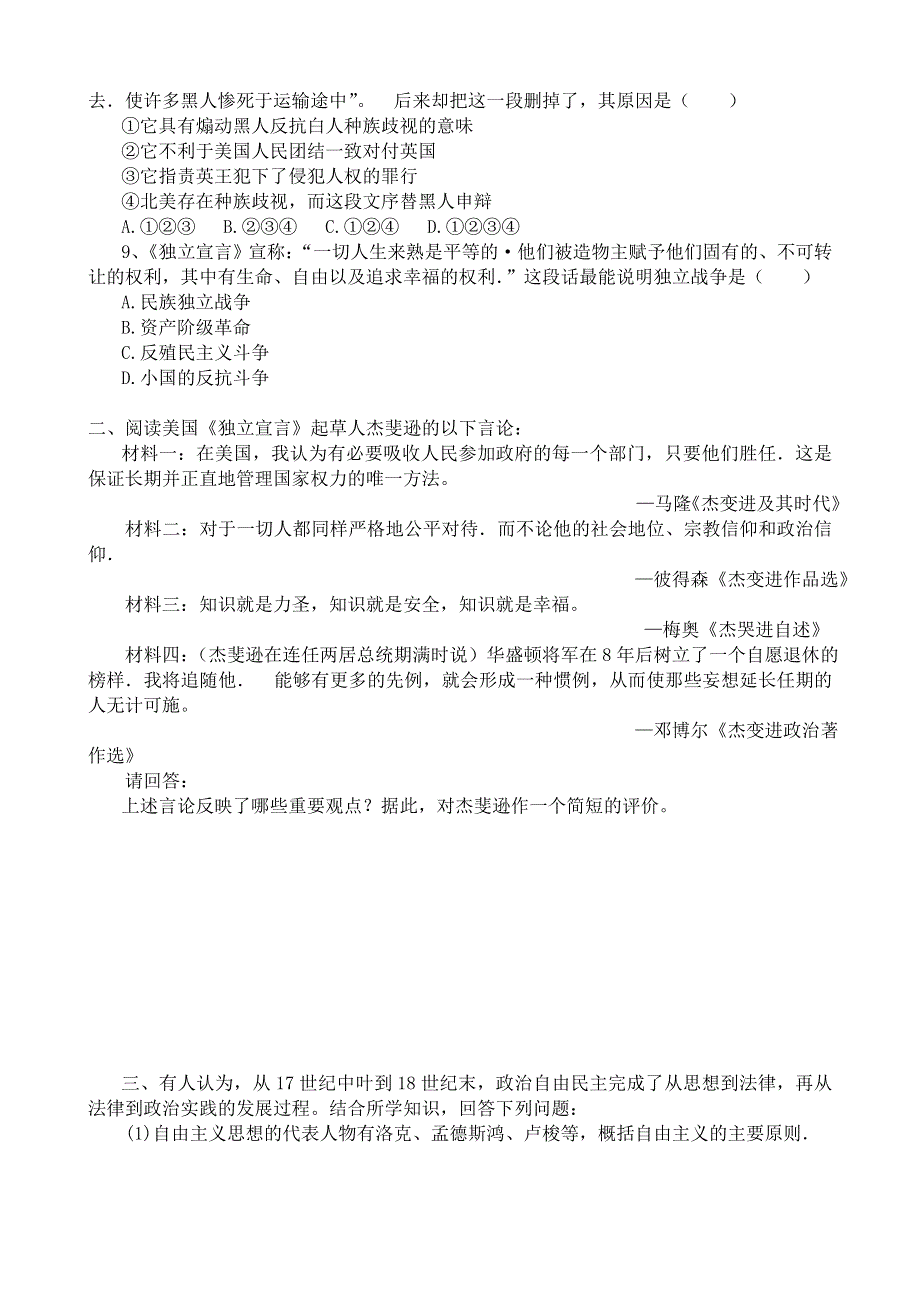 《河东教育》山西省运城中学高二历史人教版同步练习 选修3：美国《独立宣言》.doc_第2页