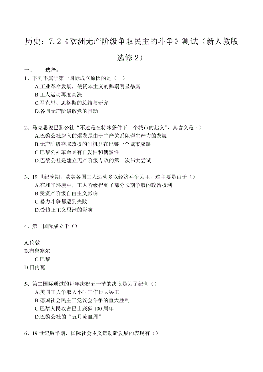 《河东教育》山西省运城中学高二历史人教版同步练习 选修3：欧洲无产阶级争取民主的斗争2.doc_第1页