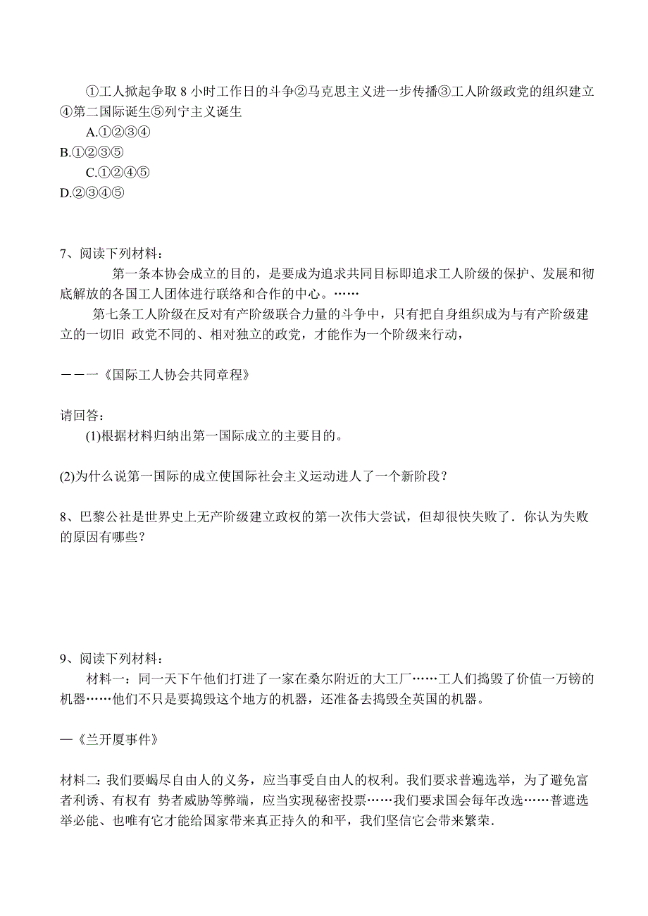 《河东教育》山西省运城中学高二历史人教版同步练习 选修3：欧洲无产阶级争取民主的斗争2.doc_第2页