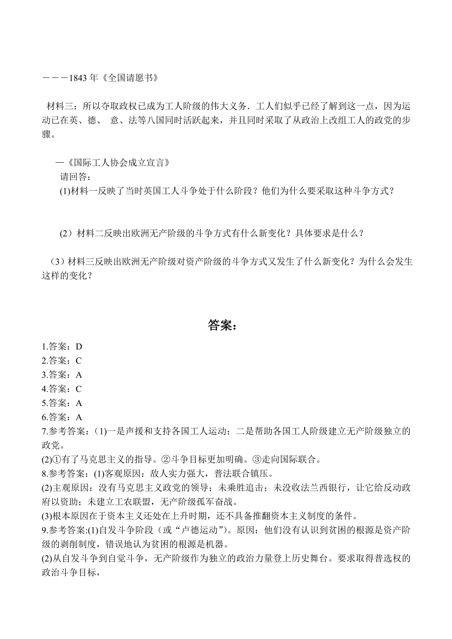 《河东教育》山西省运城中学高二历史人教版同步练习 选修3：欧洲无产阶级争取民主的斗争2.doc_第3页