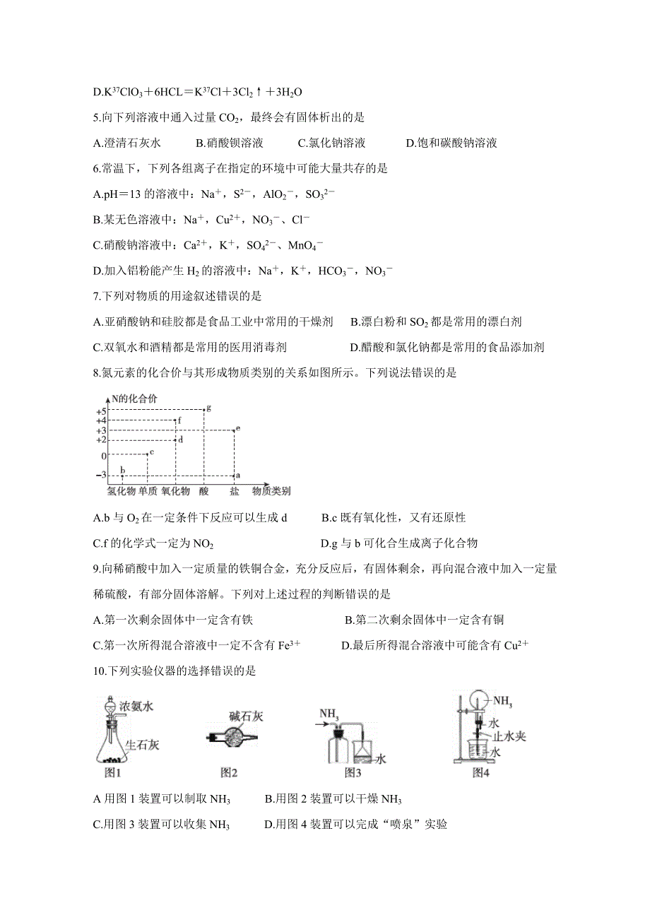 《发布》百校联盟2020届高三TOP300七月尖子生联考试题 化学 WORD版含答案BYCHUN.doc_第2页