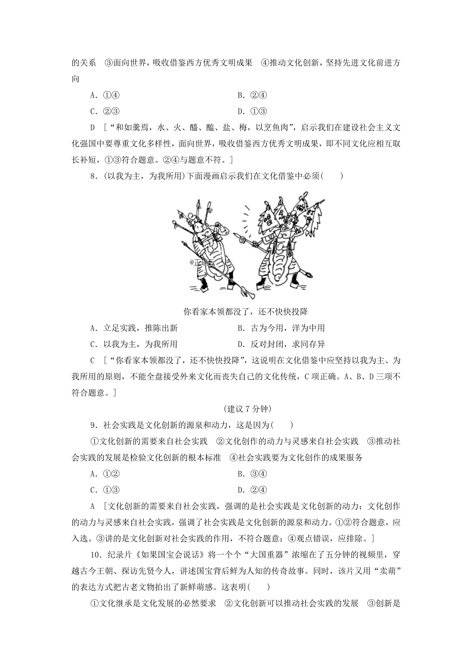 2021届高考政治一轮复习课后限时小集训：26文化创新 WORD版含答案.doc_第3页