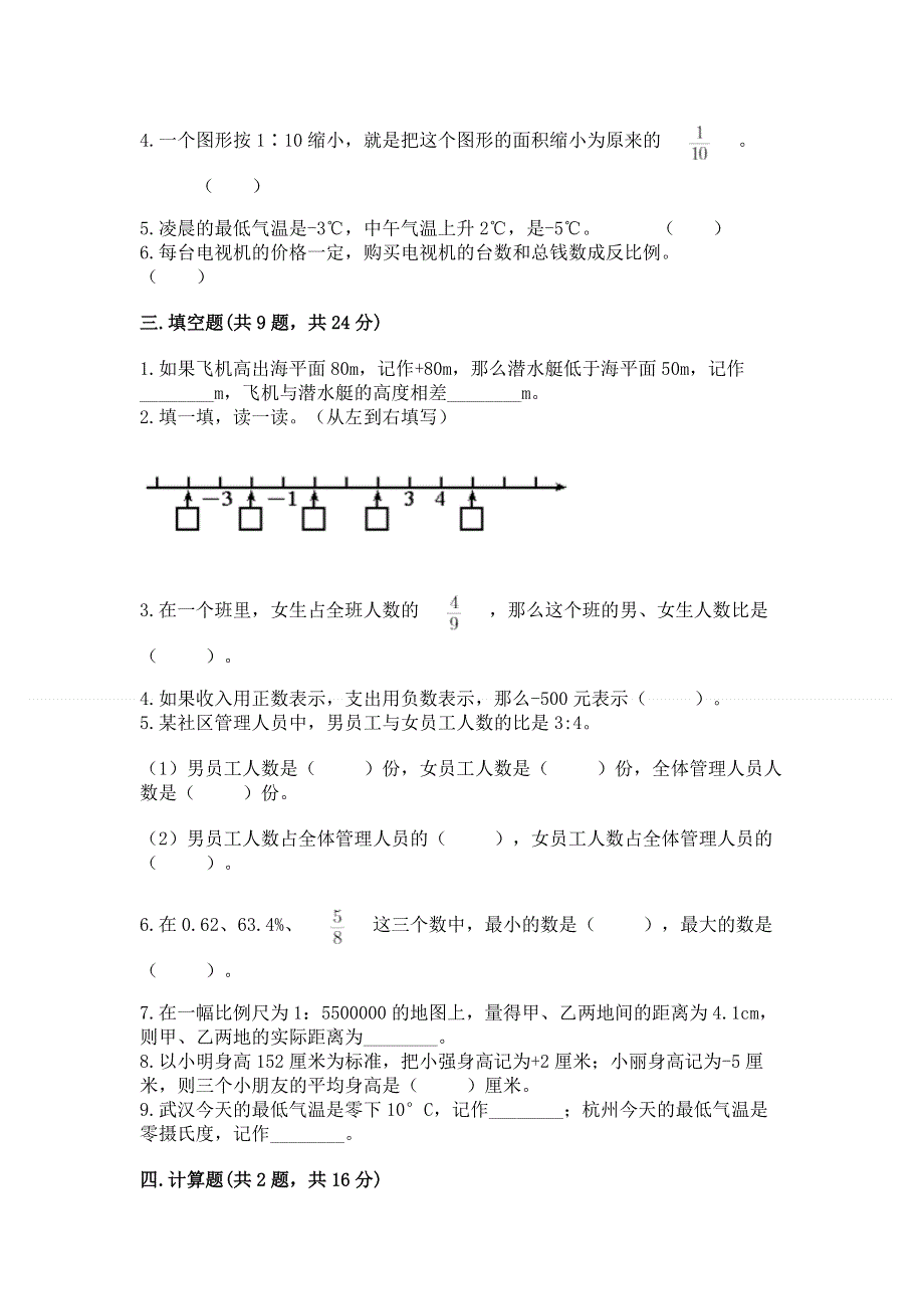 人教版六年级下册数学 期末测试卷【夺冠】.docx_第2页