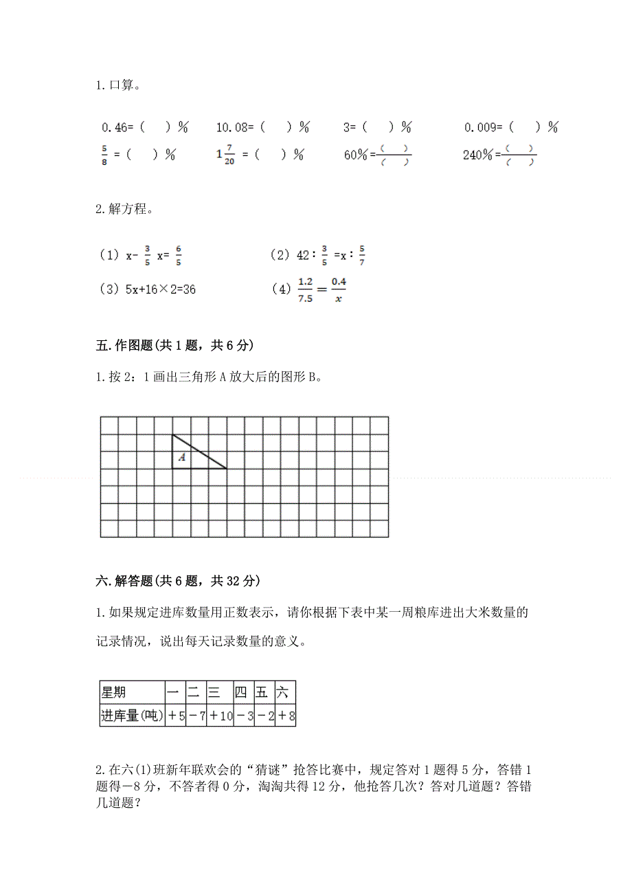 人教版六年级下册数学 期末测试卷【夺冠】.docx_第3页