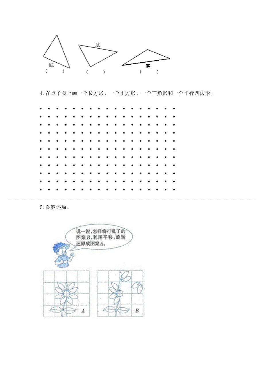 人教版小学四年级下册数学重点题型专项练习及完整答案【精品】.docx_第2页