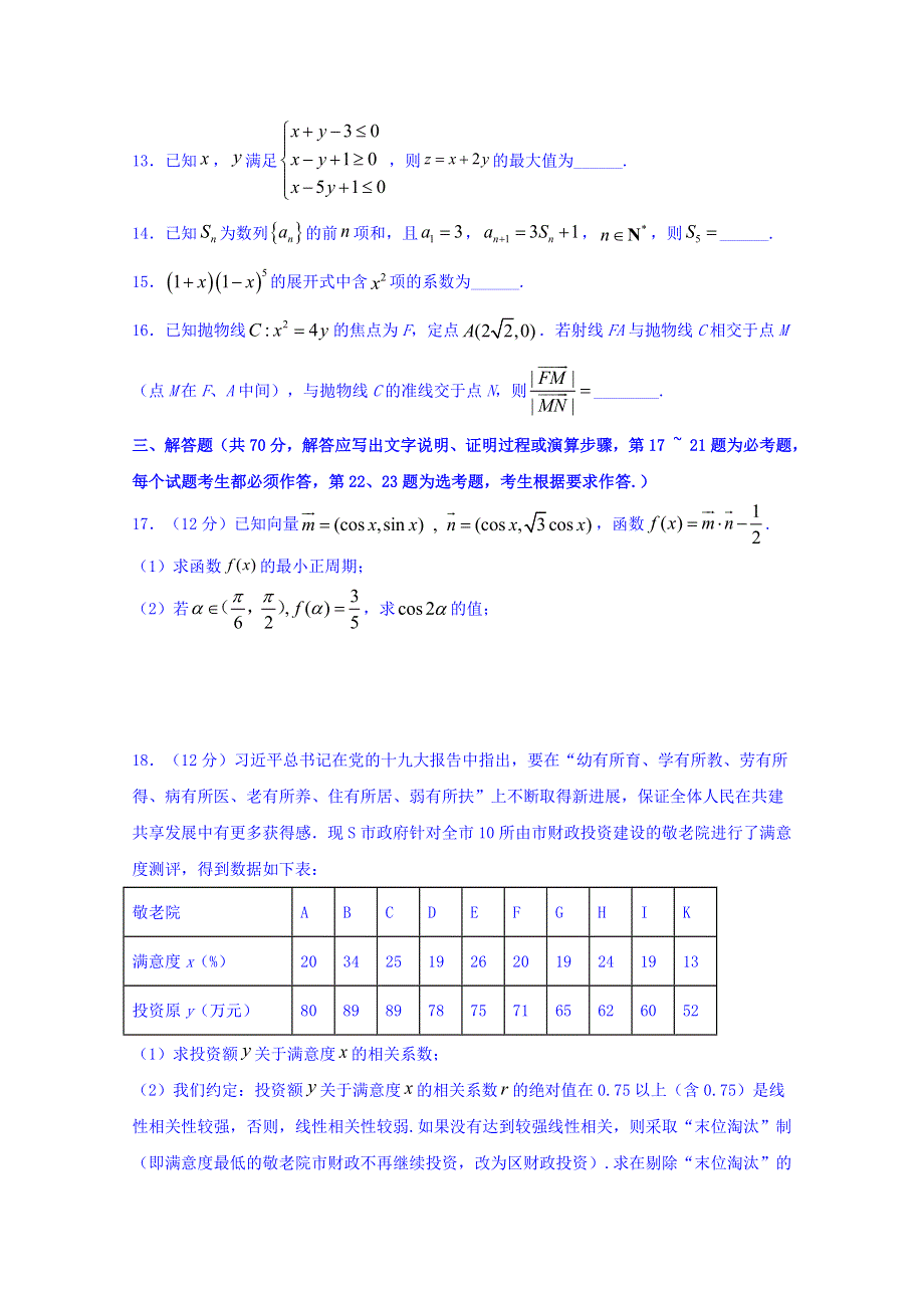 四川省泸县第五中学2020届高三上学期期末考试数学（理）试题 WORD版含答案.doc_第3页