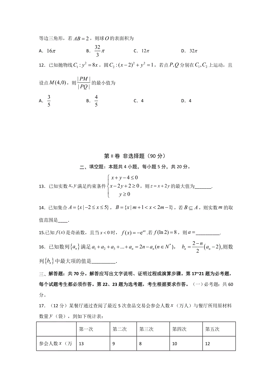 四川省泸县第五中学2020届高三下学期第二次月考数学（文）试题 WORD版含答案.doc_第3页