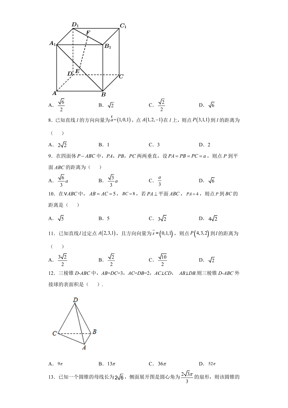 2022届高三数学二轮备考专项测试题立体几何综合典型题一.doc_第2页