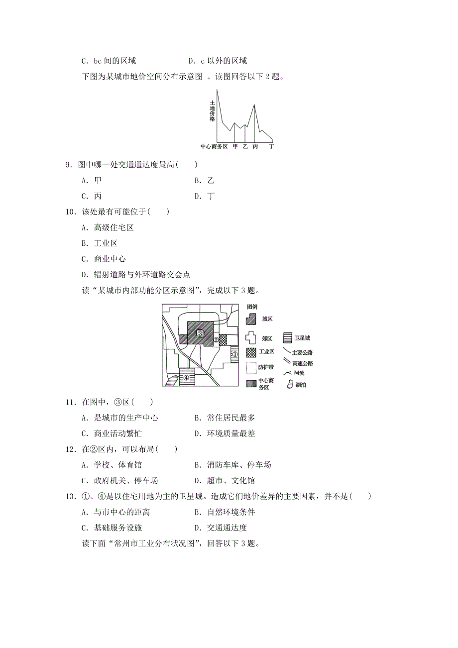 2012届高考地理一轮复习试题：第21课时城市内部空间结构.doc_第3页