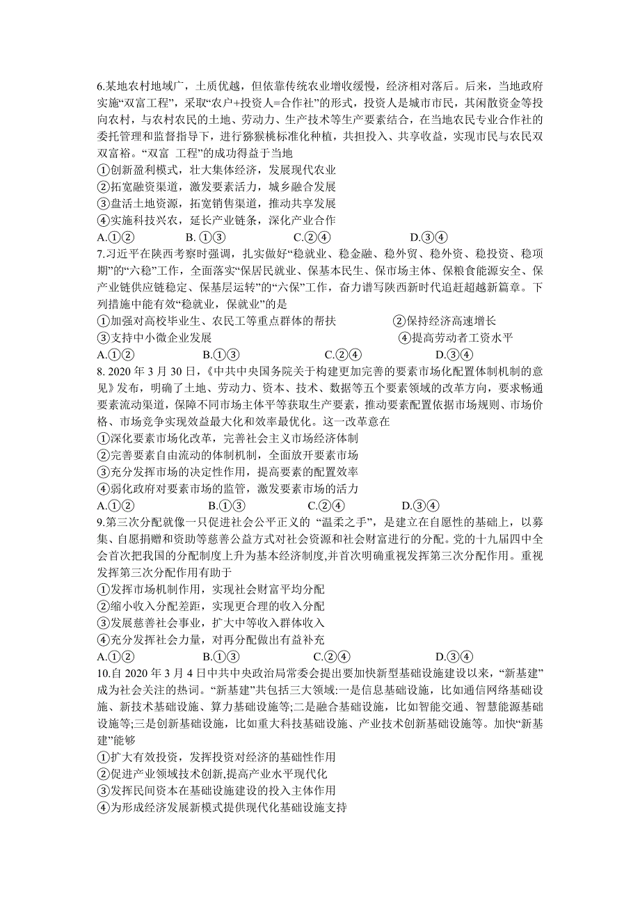 山东省日照市2021届高三9月校际联考政治试题 WORD版含答案.doc_第2页