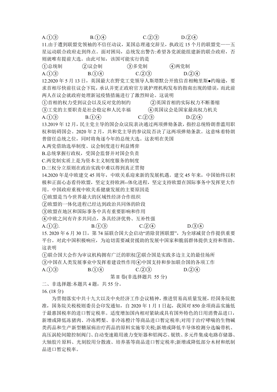 山东省日照市2021届高三9月校际联考政治试题 WORD版含答案.doc_第3页