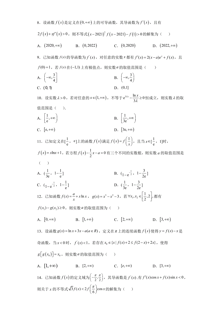 2022届高三数学二轮备考专项测试题导数.doc_第2页