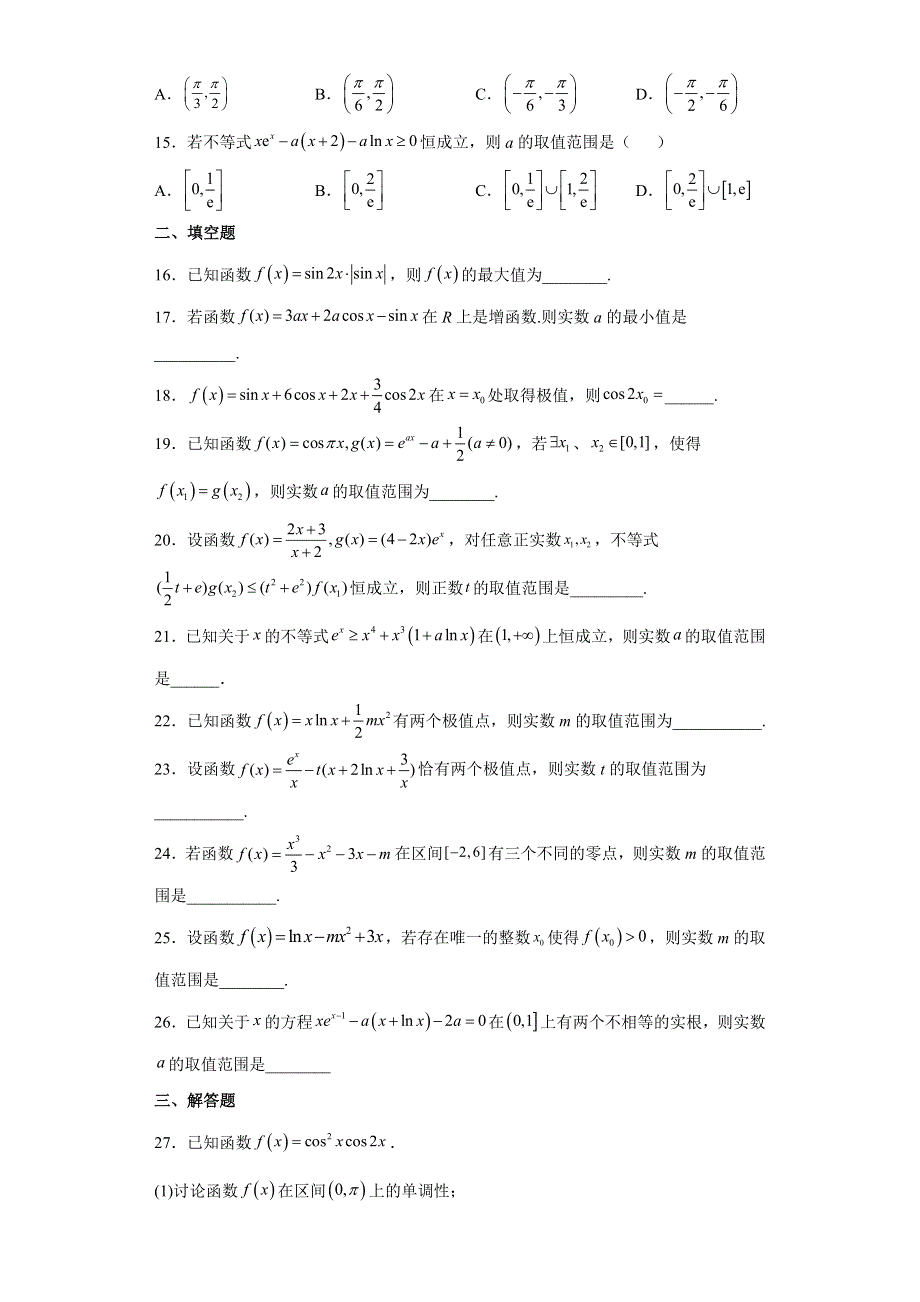 2022届高三数学二轮备考专项测试题导数.doc_第3页