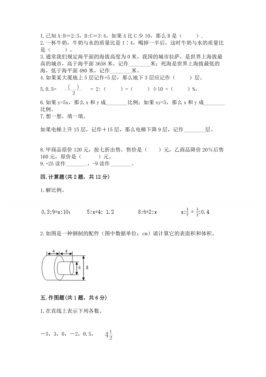 人教版六年级下册数学 期末测试卷【必考】.docx_第2页