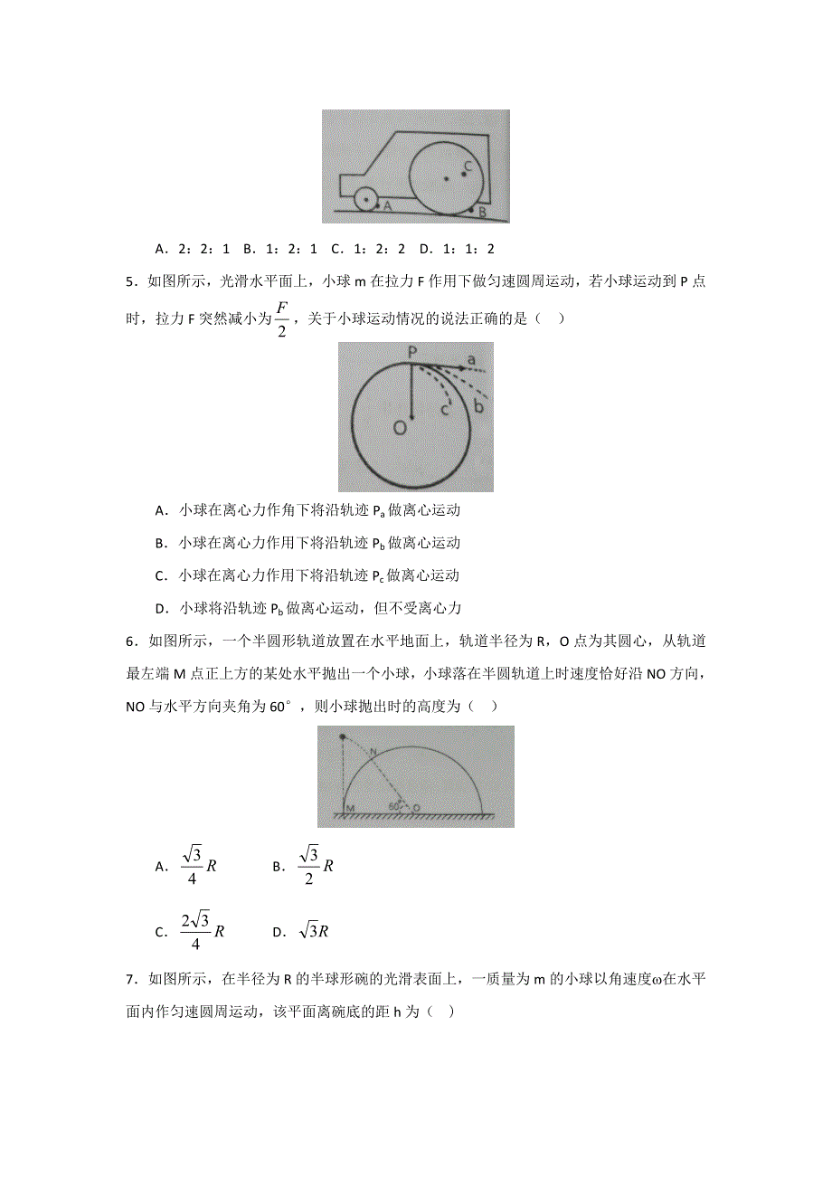 广西南宁二中2016-2017学年高一下学期期末考试物理（理）试题 WORD版含答案.doc_第2页