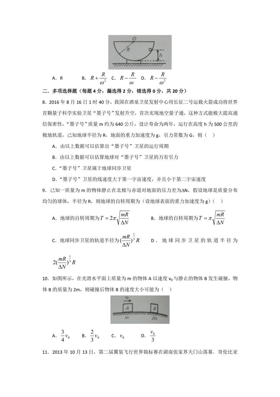 广西南宁二中2016-2017学年高一下学期期末考试物理（理）试题 WORD版含答案.doc_第3页