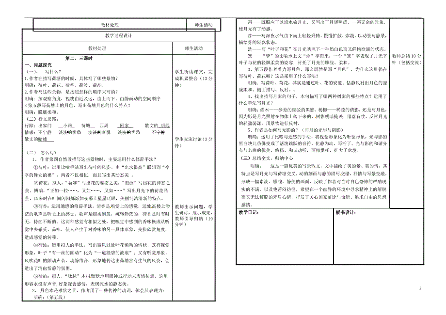 人教版高中语文必修二《荷塘月色》教案教学设计优秀公开课 (84).pdf_第2页